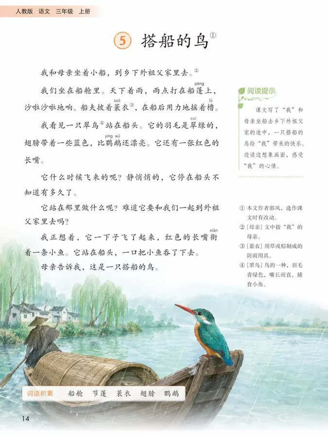 如何用AI生成人教版小学三年级语文课本页面