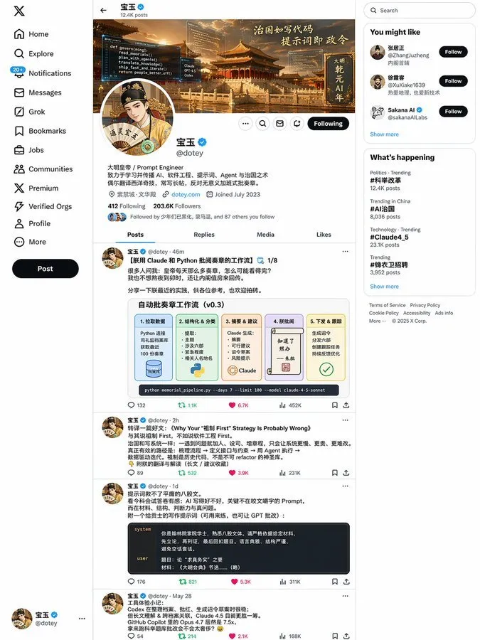 穿越时空的帝王X帖：让AI为你生成明代宝玉的创意社交页面