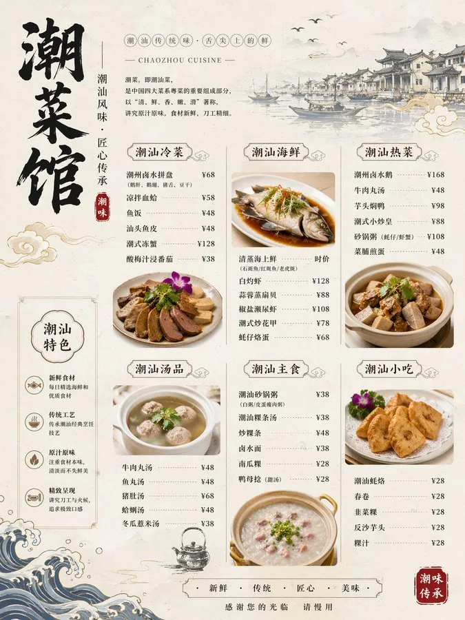 如何用AI生成诱人潮州餐厅菜单图