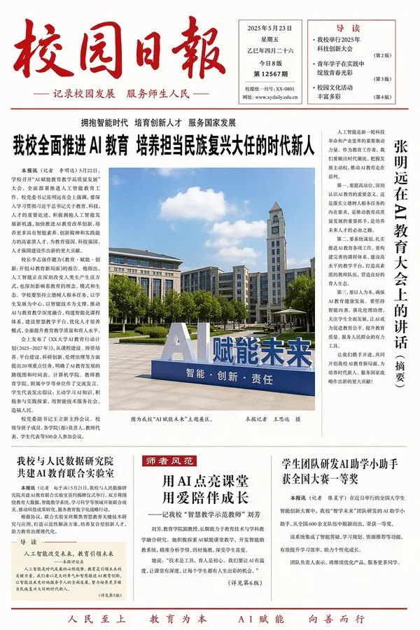 《活力校园AI教育报》头版：用AI生成校园日报的完整SOP