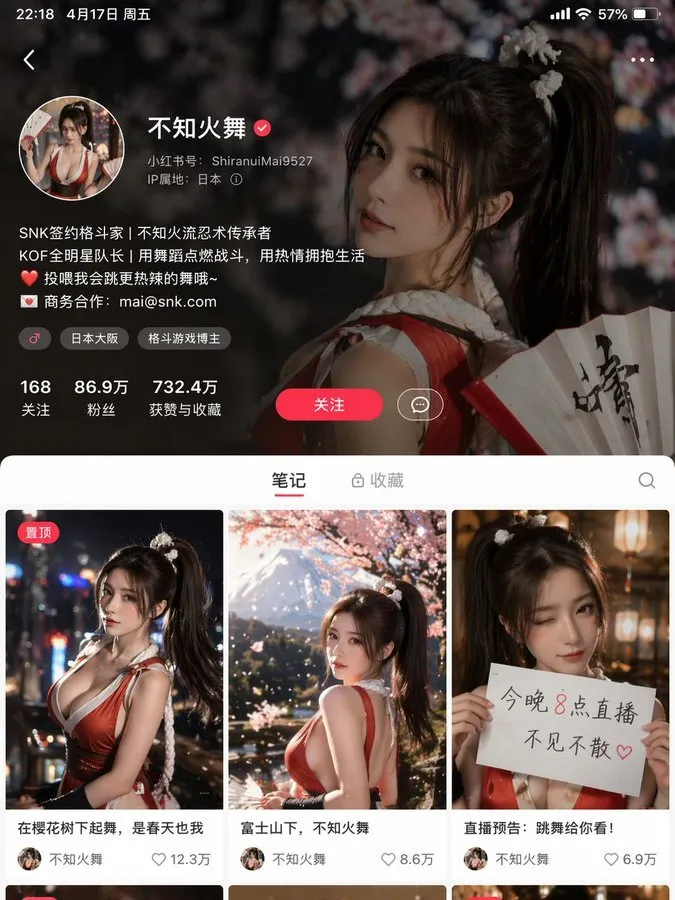 如何用AI生成不知火舞的小红书风格主页截图