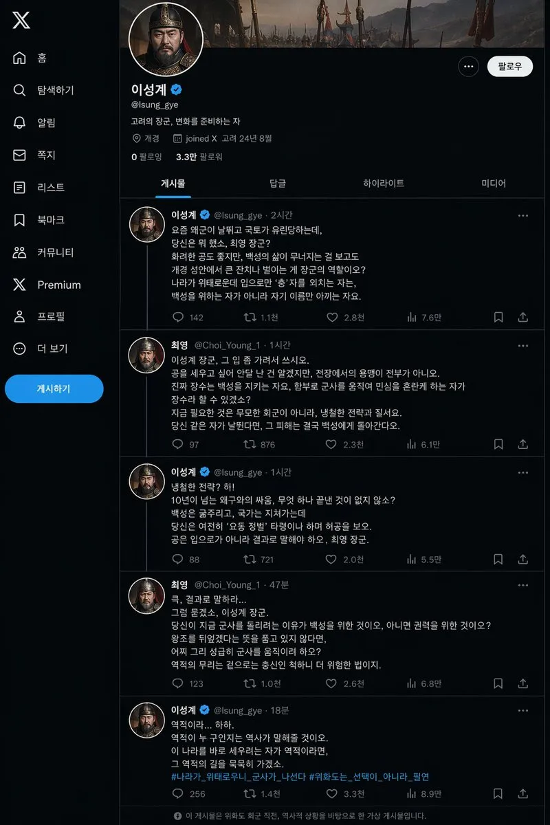 如何用AI生成朝鲜太祖李成桂与崔莹将军的“历史X页”互怼图