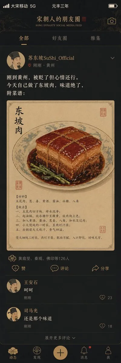 如何用AI生成“宋朝朋友圈”趣味穿越图像