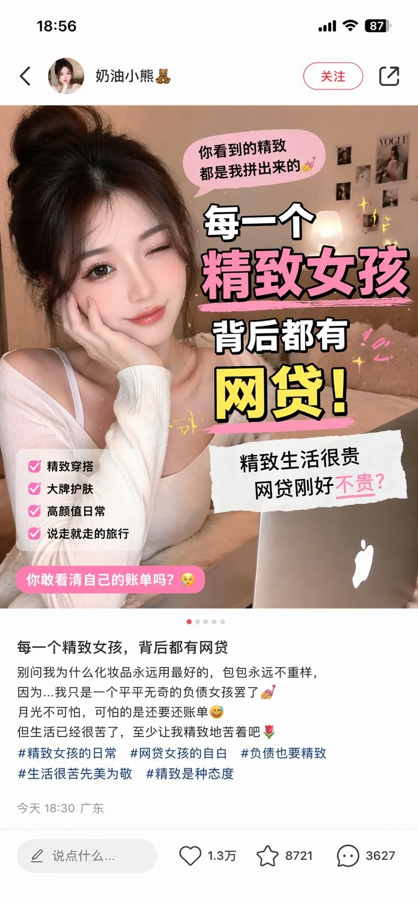 小红书精致女孩生活截图：揭秘精致背后的网贷真相