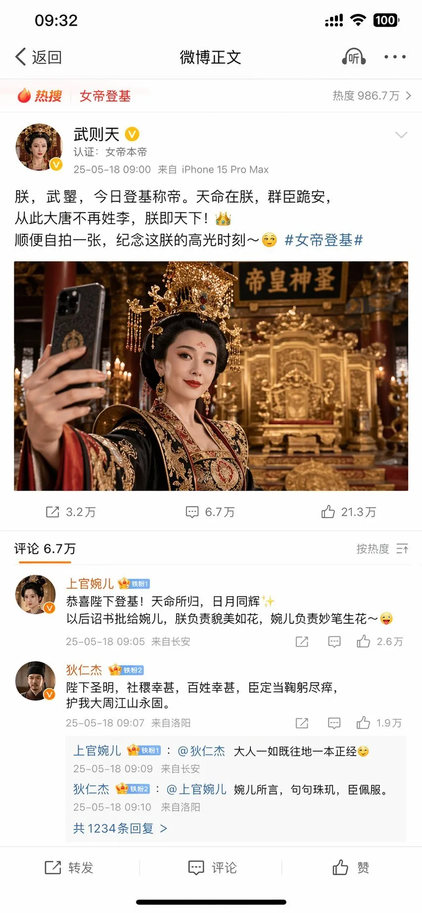 武则天自拍发微博：AI生成古风反差萌头像教程