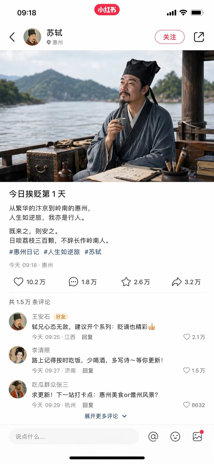 古风AI绘画教程：用一句话生成苏轼被贬的小红书风日记