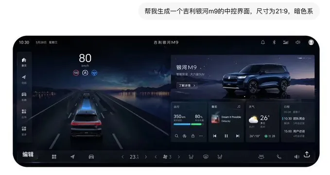 AI生成吉利银河M9深色中控界面教程：21:9暗色系设计