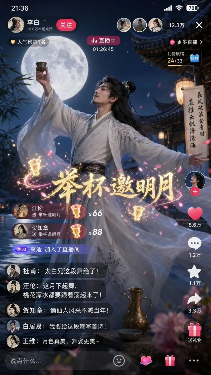 如何用AI生成李白月下抖音直播的国风插画