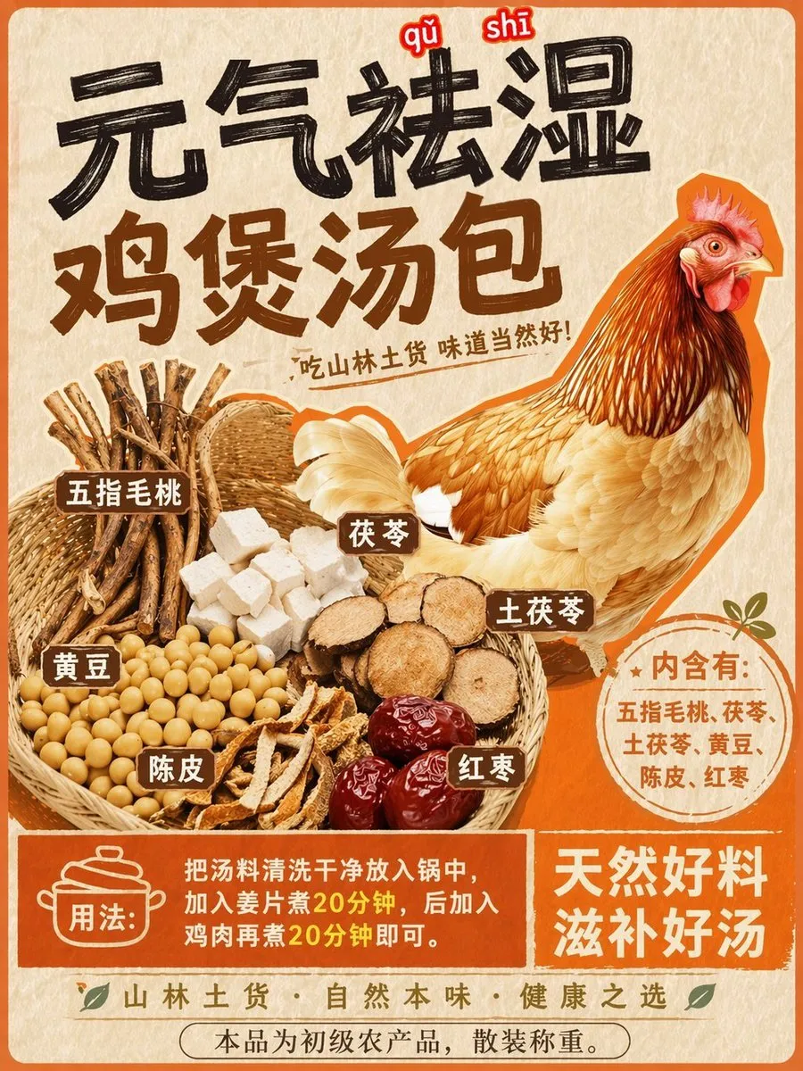 AI绘画教程：如何用Midjourney生成传统草药汤包装标签