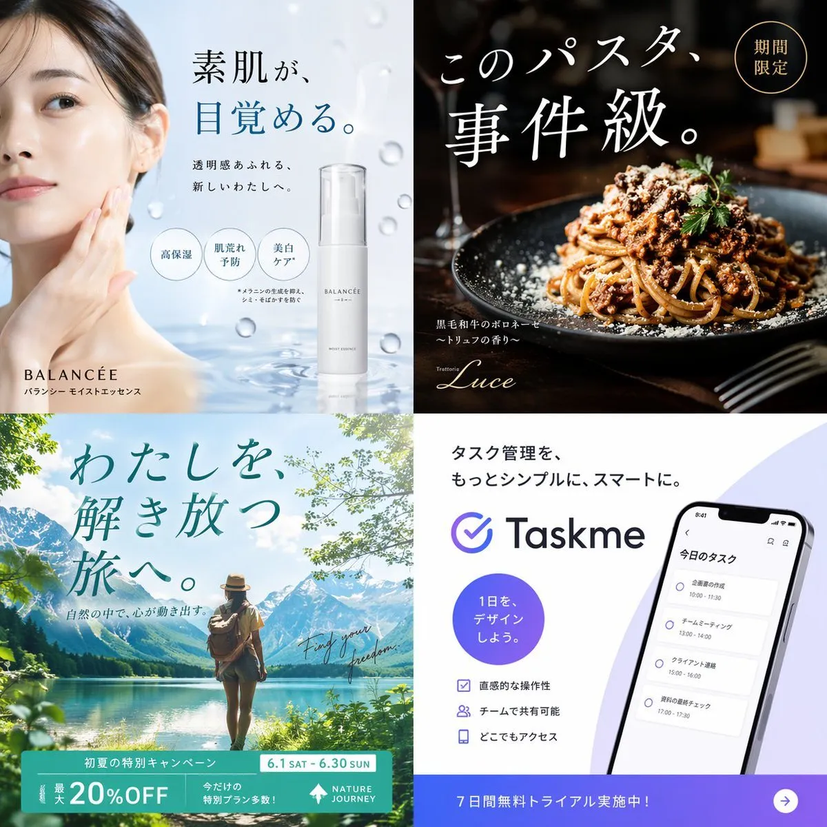 日式2×2广告横幅网格：一键生成四行业精美海报