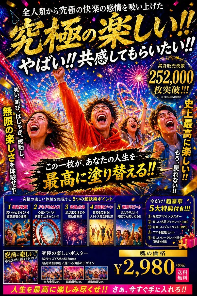 超活力日本祭典推广页：用AI生成爆款海报的完整SOP