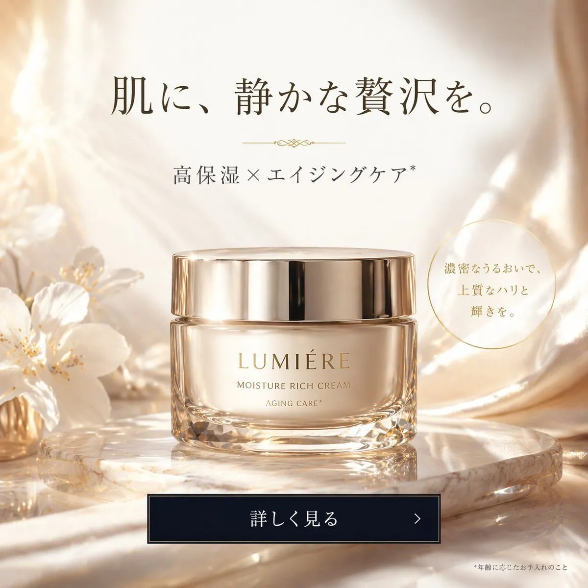 如何用AI生成Lumière奢华护肤广告大片