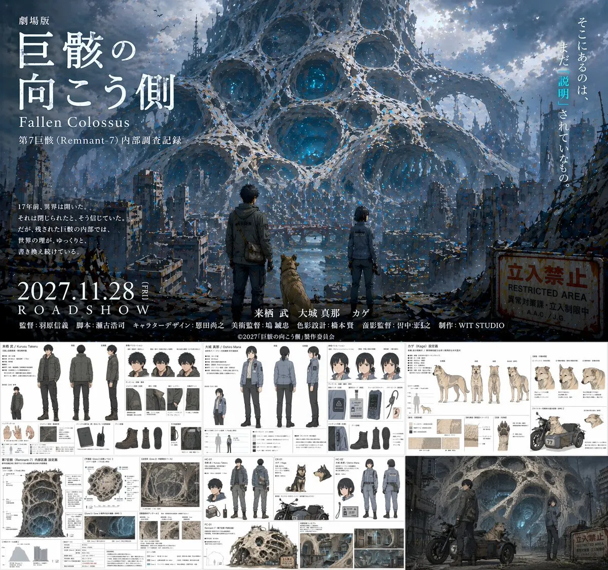 《巨骸之侧》动画电影提案：用AI生成分镜与角色设定图