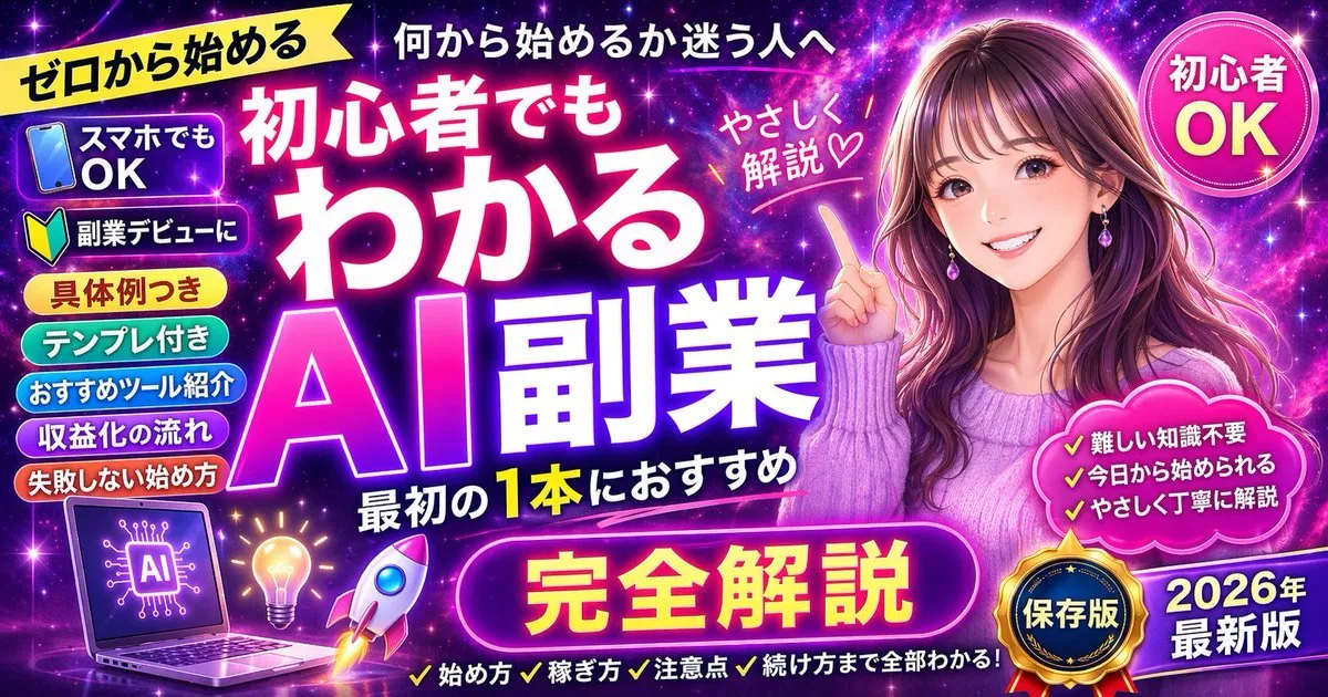 宇宙AI副業推廣橫幅：用Stable Diffusion打造霓虹風格宣傳圖