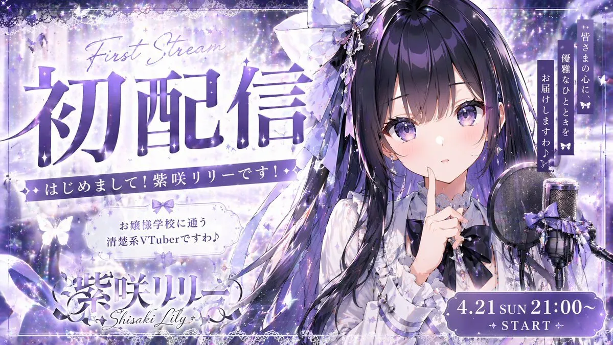 如何用AI绘制优雅的VTuber出道直播封面