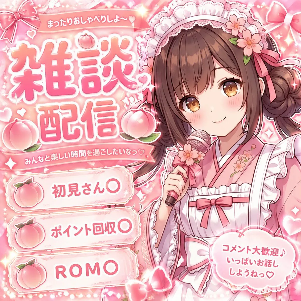 樱花VTuber直播封面生成教程：打造甜美治愈系二次元封面