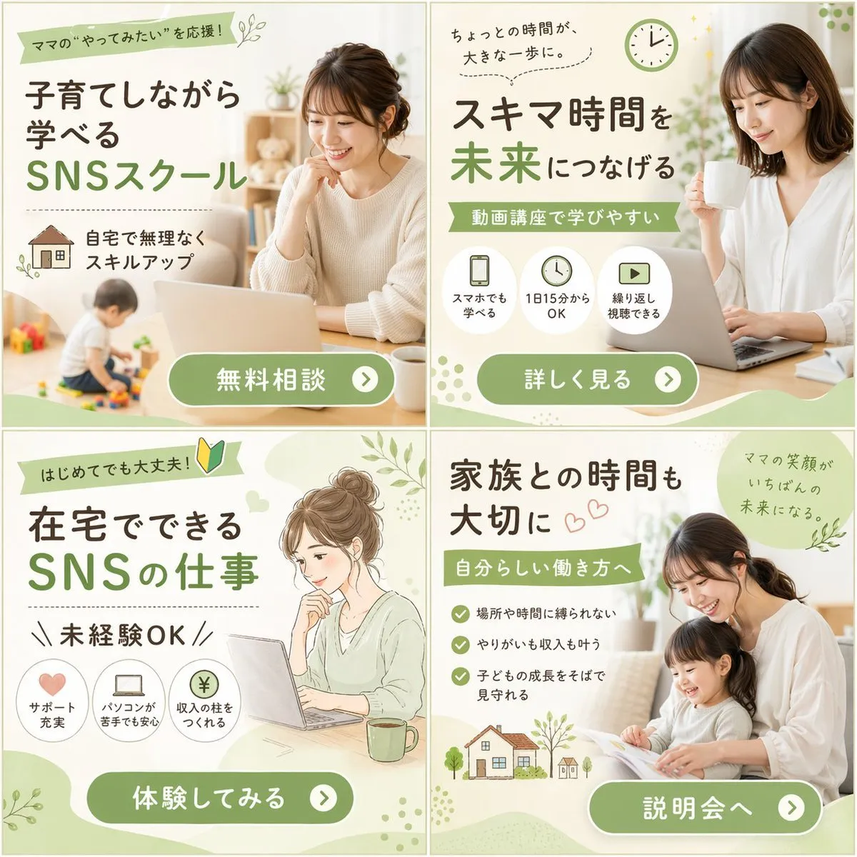 2×2广告网格生成教程：为日本妈妈打造的SNS学校宣传图
