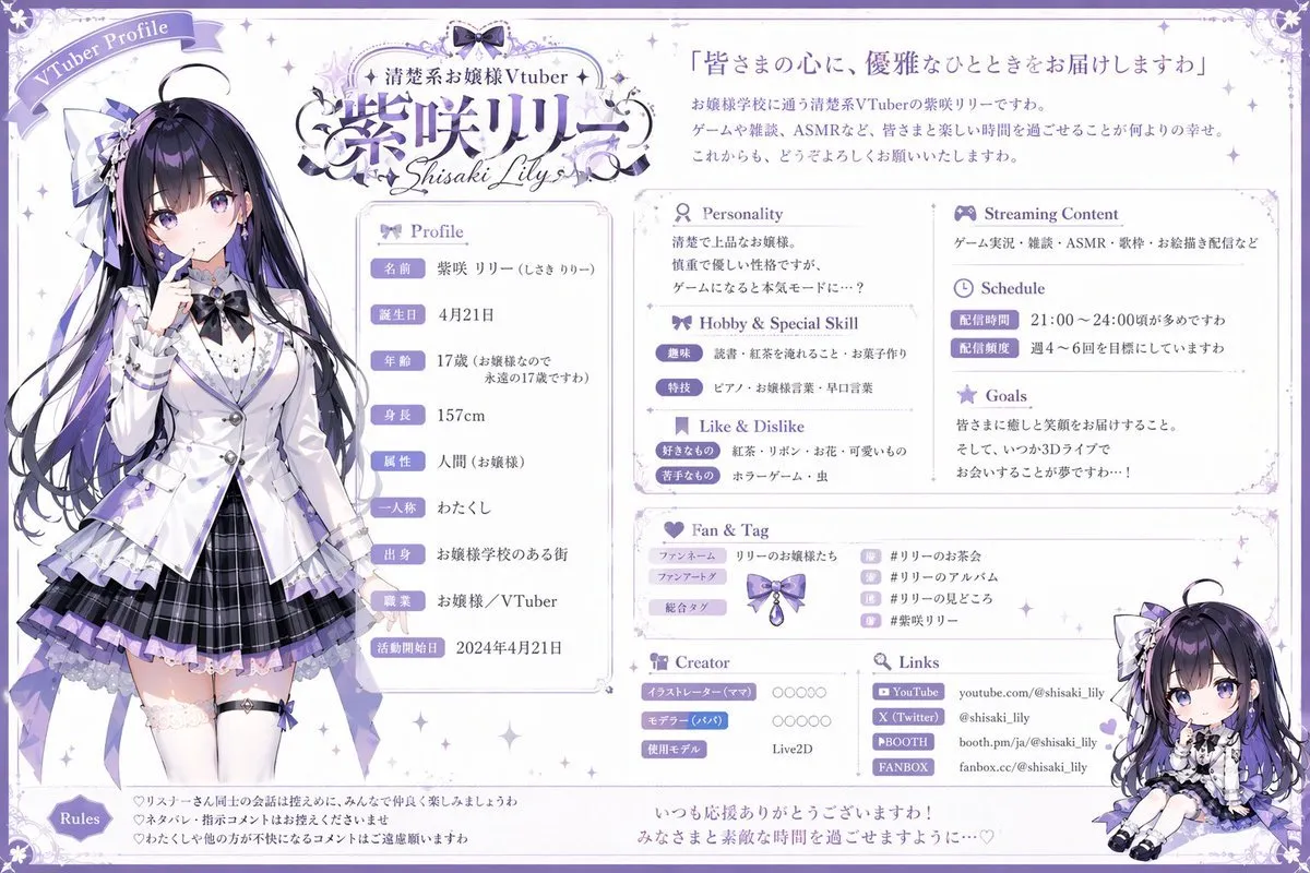 VTuber优雅角色资料卡生成指南
