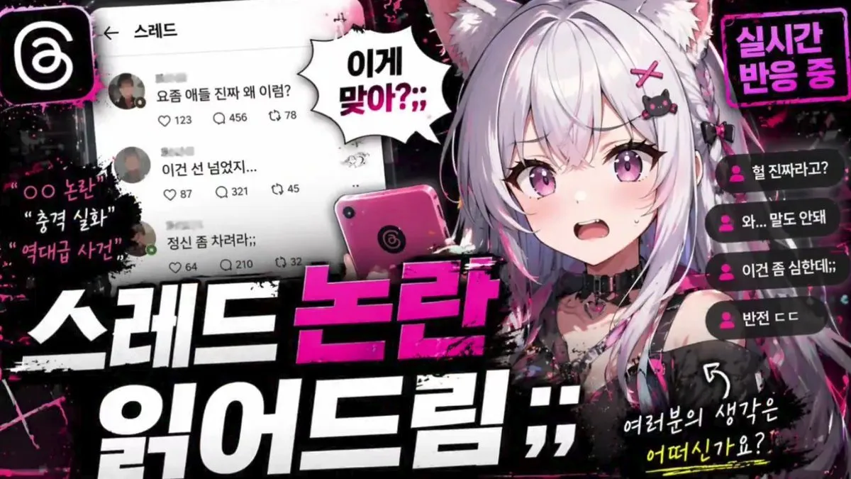VTuber争议话题YouTube缩略图生成SOP：赛博朋克风动漫少女与实时弹幕