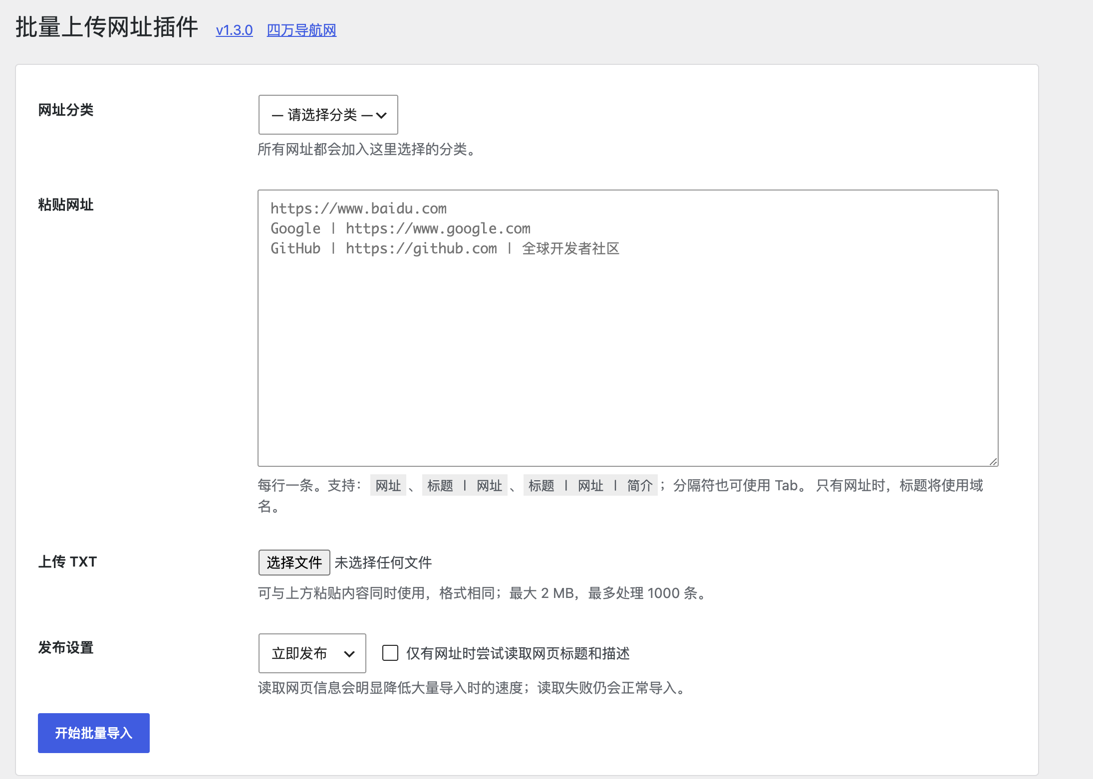 一为导航（OneNav）网址批量导入插件