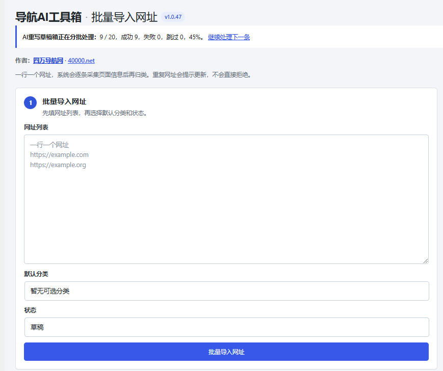 导航AI工具箱 WordPress插件