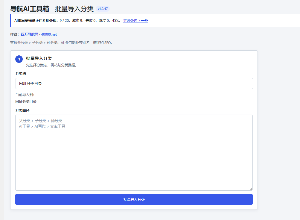 导航AI工具箱 WordPress插件
