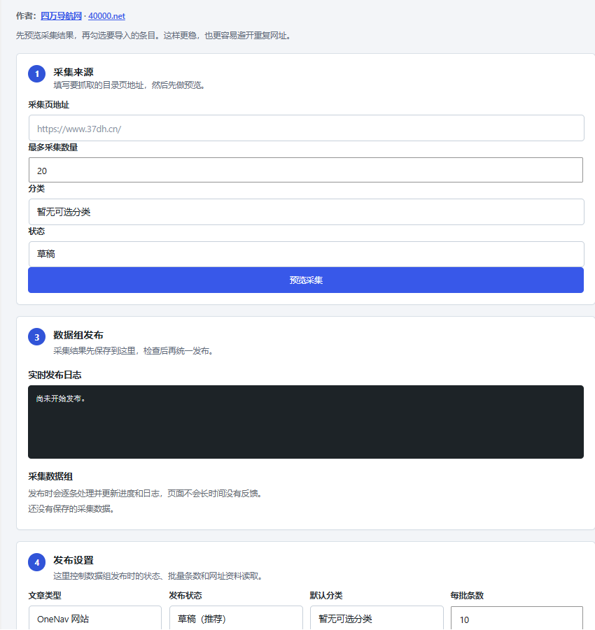 导航AI工具箱 WordPress插件