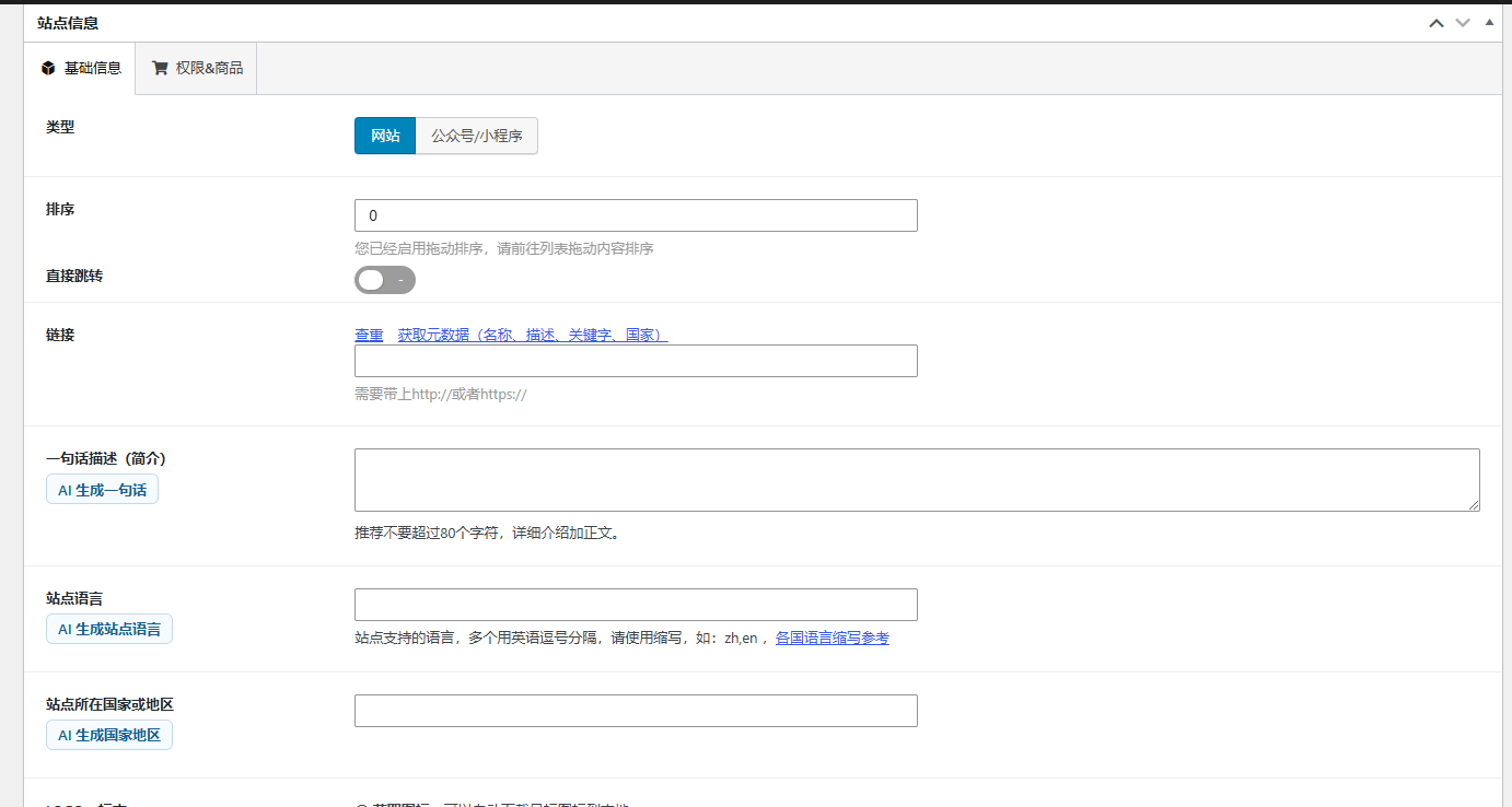 导航AI工具箱 WordPress插件